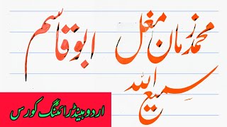 how to write Urdu calligraphy with qalam Urdu khushakhti class azmatqalamkar [upl. by Inoliel]