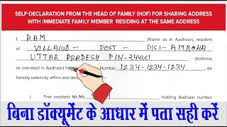 how to fill self declaration form for aadhar card I aadhar self declaration form kaise bhare [upl. by Fields]