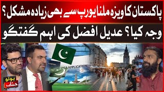 Getting Pakistan visa more difficult than Europe  What is the reason  Adeel Afzal Important talk [upl. by Lesnah352]