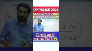 Up police constable Dvpst kab hoga  up police result  up police cutoff uppolicecutoff shorts [upl. by Eaton389]