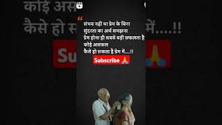 Prem ka matlab kya hai motivation channel love motive youtubeshorts trendingshorts [upl. by Ierna920]