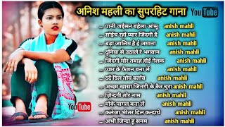 anish mahli nonstop song collection \\ new nagpuri bewafa song \\ anishmahli ka gana nagpuri song [upl. by Gradey]