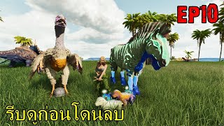 BGZ  ARK NEW WORLD EP10 รีบดูก่อนโดนลบ [upl. by Gauthier]