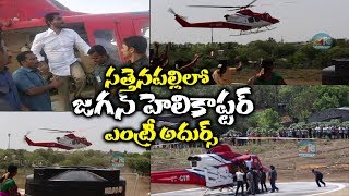 Ys Jagan Mohan Reddy Helicopter Entry Sattenapalli Public Meeting  YS Jagan Craze  FILM CITY [upl. by Livingstone302]