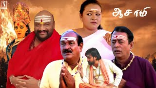 Aasami Tamil Comedy Movie  Tamil Comedy Full Movie  Aarthi  Pandu  Santhana Bharathi  Shakeela [upl. by How744]