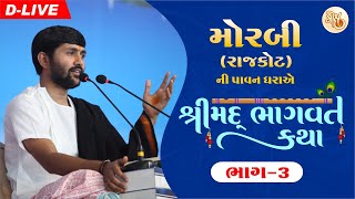 PART  03  SHREEMAD BHAGWAT KATHA  MORBI  RAJKOT  PU JIGNESH DADA  RADHE RADHE [upl. by Marya]