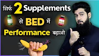 मरदाना ताकत के लिए  2 Supplements  Larginine amp Curcumin  Dr Imran khan [upl. by Aremat134]