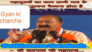 Satbhavna Sandesh🙏Shri Satpal Ji Maharaj 🙏Manav DharmsatsangGyan ki charchatrendingyoutube [upl. by Elyk]