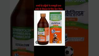 Ostocalcium Syrup use amp benefits Best syrup for child [upl. by Eudora]