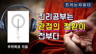 어째서 이 세상을 진리가 아닌 구속과 고통의 세상으로 인식할까 [upl. by Omar]