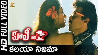 Kalaya Nijama Full HD Video Song  Coolie No1 Telugu Movie  Venkatesh  Tabu  SP Music [upl. by Aneekan310]