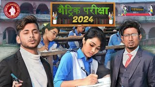 मैट्रिक परीक्षा 2024  Mantric Pariksha 2024  Mani Meraj Andha Behra 2  Mani Meraj ka Video [upl. by Elon]