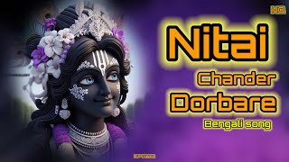 Nitai Chander Dorbare  নিতাই চাঁদের দরবারে  Pousali Banerjee  Bengali song bengali krishna [upl. by Jamill]