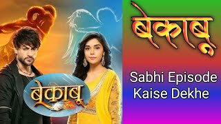 Bekabu Full Episode Kaise Dekhen  How To Watch Bekaboo  Bekabu Today Episode  बेकाबू कैसे देखे 😯 [upl. by Straus864]