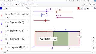 S21G4 長方形夾正方形的周長問題：介紹 [upl. by Roldan]