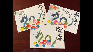 初心者でも簡単🔰干支「辰の年賀状」🐲Zodiac quotDragon New Years cardquot [upl. by Teilo825]