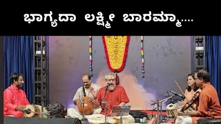 ಭಾಗ್ಯದ ಲಕ್ಷ್ಮೀ ಬಾರಮ್ಮ  ಯೋಗೀಶ ಶರ್ಮ ಬಳ್ಳಪದವು classicalmusic [upl. by Kaitlyn]