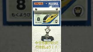 【おはよう動画】今日は何日？ 2024年8月8日（木） 鈴鹿電池鉄道 鉄道 プラレール 新日本カレンダー株式会社 [upl. by Eliathan]