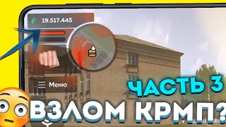 😱 ВЗЛОМ на АДМИНКУ GTA CRMP  ЧИТ на BLACK RUSSIA часть 3 shorts [upl. by Aryamo]