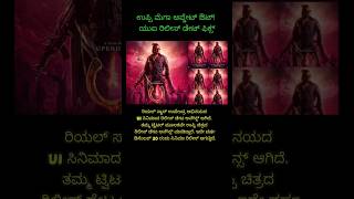 UI movie release date announced  upendra movies dailynews [upl. by Weissman]