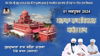 🔴LIVE 🔴Naam Simran ਸਲਾਨਾ ਨਾਮ ਸਿਮਰਨ 01 OCT 2024 Gurudwara Raj Karega Khalsa Dacher Karnal [upl. by Corty]