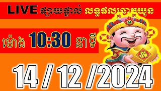 LIVE ផ្សាយផ្ទាល់ ឆ្នោតយួនចេញម៉ោង 1030 live l ភូមិឆ្នោត 9999 2 l LIVE Result [upl. by Caron]