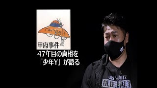 1975年UFO遭遇「甲府事件」少年Yが47年目の真相を語る（予告） [upl. by Bergh]