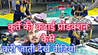 kurte ki 👗protection ✂️kaise 👗Kati jaati hai aur gale ✂️dekhen video silai factory 🏭 [upl. by Notnelc322]