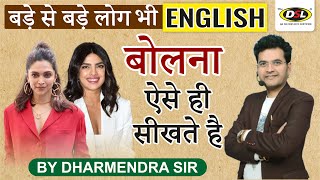 Spoken Tips amp Tricks  ✅English बोलना ऐसे ही सीखते है  Basic Spoken English Class by Dharmendra Sir [upl. by Cirted]