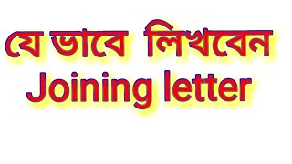 How to write joining letter joining letter format [upl. by Adalie]