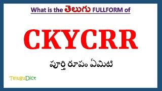 CKYCRR Full Form in Telugu  CKYCRR in Telugu  CKYCRR తెలుగులో పూర్తి రూపం [upl. by Clovis]