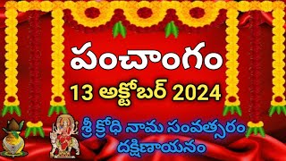 Daily Panchangam 13 October 2024 Panchangam today 13 October 2024 Telugu Calendar Panchangam Today [upl. by Eladnek]