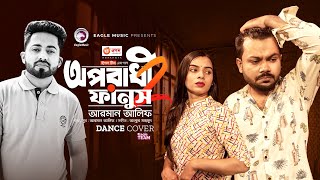 চাইলেই কি তোমার মতো কাউরে পাওয়া যায়  Oporadhi 2 Fanush  Bangla Song 2023  Official Dance Video [upl. by Monty]