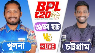 BPL IVE 2024  Khulna Tigers vs Chattogram Challengers 39th Match Score  LIVE CRICKET MATCH TODAY [upl. by Banks892]