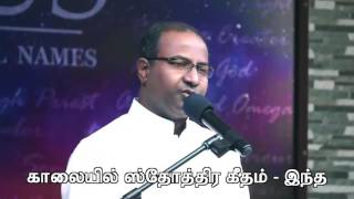 Tamil Christain Worship by Pas Gabriel Thomasraj on 01 NOV 2016  ACA AVADI CHURCH [upl. by Aicekat]