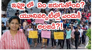 EFLU లో ఏం జరుగుతోంది యూనివర్సిటీల్లో ఎందుకీ అలజడి Journalist C Vanaja [upl. by Ribaj]