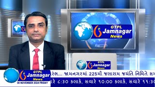 JAMNAGAR NEWS 08 11 2024 હાલારની નંબર1 ન્યુઝ ચેનલ GTPL જામનગર ન્યુઝમાં જુવો આજના મુખ્ય સમાચારો [upl. by Aitam]