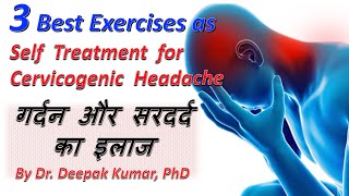 Cervicogenic Headache Self Treatment  सरदर्द का इलाज। सिरदर्द का घरेलू उपाए। गर्दन दर्द। Neck Pain [upl. by Hake]