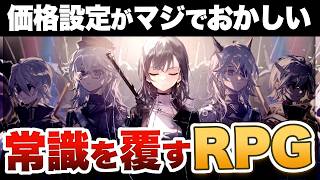 【クリアレビュー】スマホRPGの新時代！基本無料の常識を覆したRPG『エクスアストリス』【紹介感想】 [upl. by Espy]