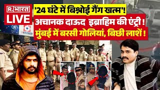 Dawood Ibrahim On Lawrence Gang Mumbai में होने वाला है कुछ बड़ा  Breaking  Gangwar [upl. by Con]