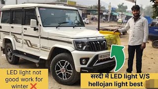 Mahindra bolero led light vs hellojan light for winter सर्दी में कौन सी लाइट बेस्ट है 💯 [upl. by Enenstein534]