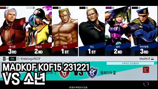 KOF15 동네형 VS 소년 231221 [upl. by Anas]