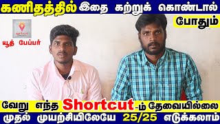 MATHS PREPARATION STRATEGY TO SCORE 2525  TNPSC GROUP 4  Maths Shortcuts  tnpsc group4 maths [upl. by Ecyar193]