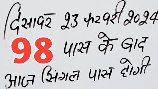 Single jodi 23 February 2024 faridabad gajyawad।satta king।gali desawer 23 February 2024 single jodi [upl. by Hafeetal]