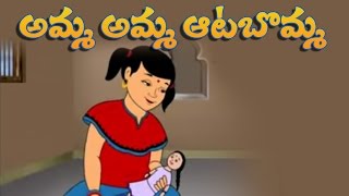 Amma Amma Aatabomma Cartoon Rhyme  3D Animated Telugu Rhymes For Children  Nursery Rhymes [upl. by Enenaej]