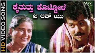 Kai Tuttu Kottole I Love You My Mother India Song  With Kannada Lyrics  Old Kannada Hit Song [upl. by Imuya]