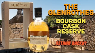 Обзор THE GLENROTHES BOURBON CASK RESERVE  дегустация виски [upl. by Yecniuq]