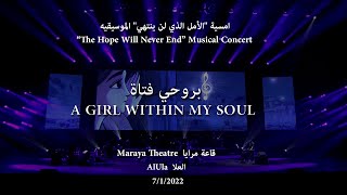 Abdulrahman MohammedA Girl Within My SoulMaraya Theatre عبدالرحمن محمدبروحي فتاةأمسية مسرح مرايا [upl. by Hadwin]