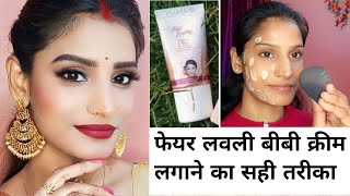 fair lovely BB cream kaise lgaye  how to apply fair lovely cream  all about fair lovely BB cream [upl. by Walt627]