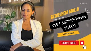 በ19 ቀኔ ከስራ ተባረርኩ [upl. by Jephum]